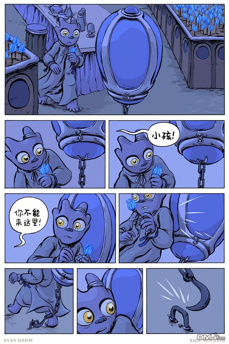 瓦图 第59话 第5页