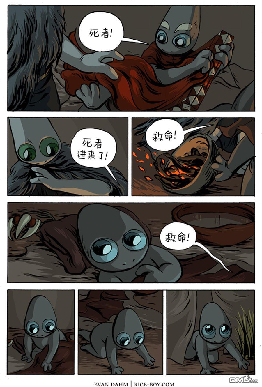 瓦图 第5话 第10页