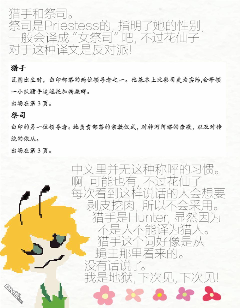 瓦图 第5话 第12页