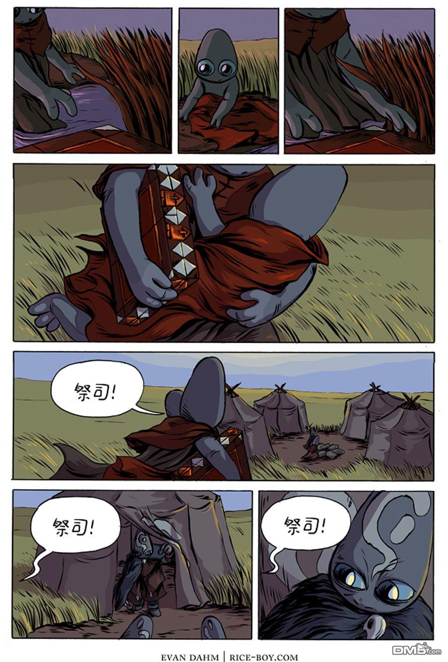 瓦图 第5话 第3页
