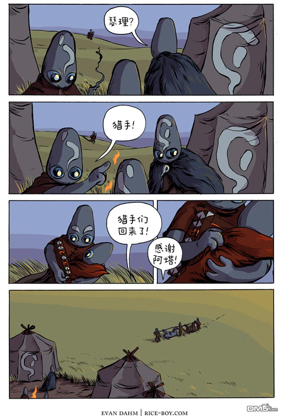 瓦图 第5话 第4页