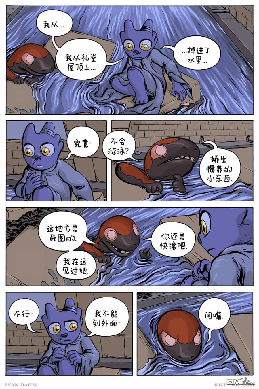 瓦图 第61话 第2页