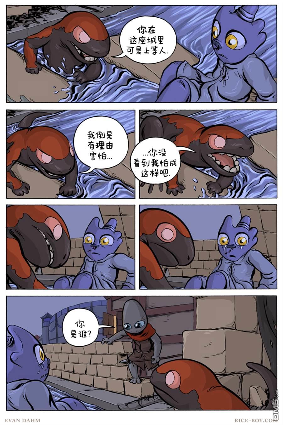 瓦图 第61话 第3页