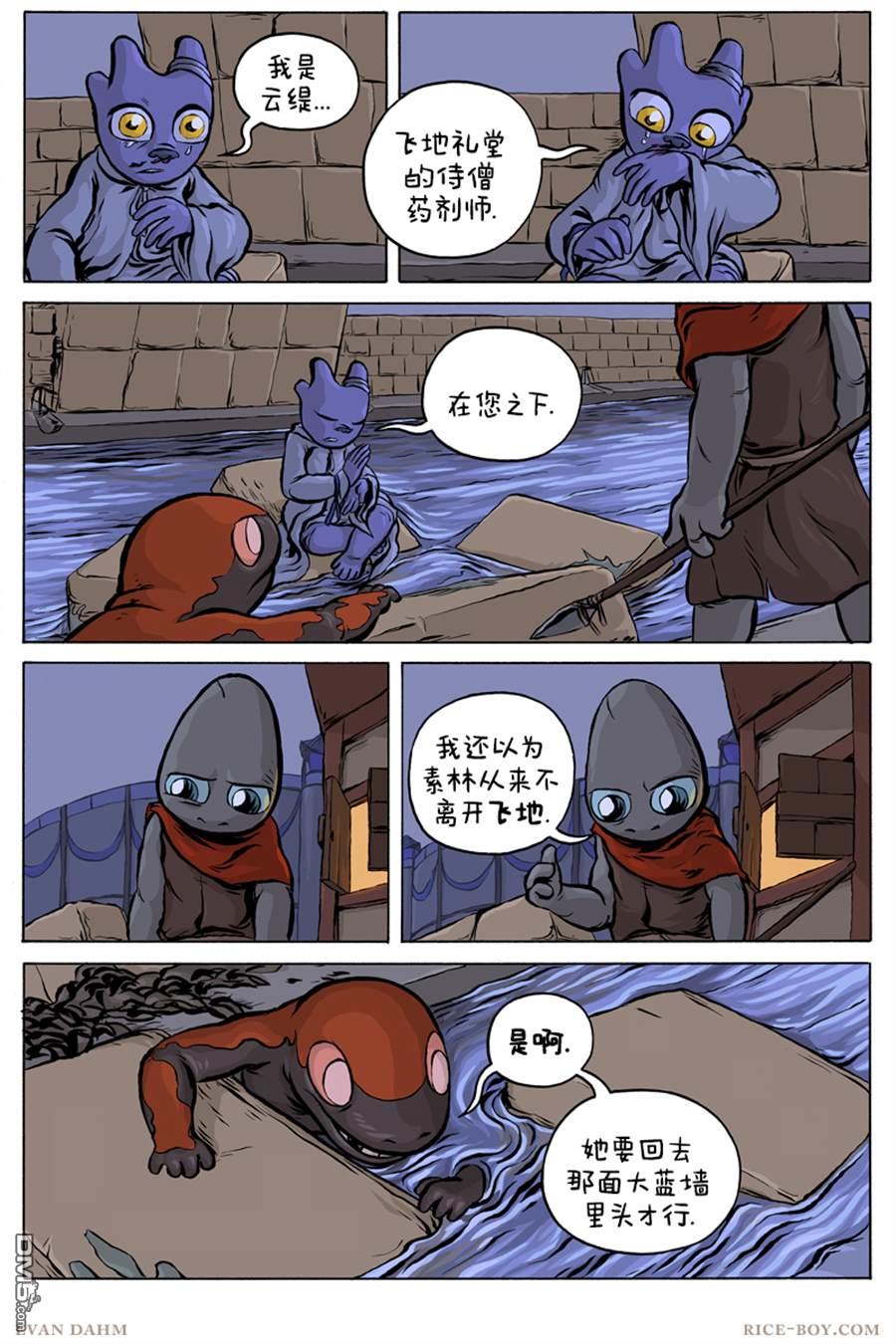 瓦图 第61话 第4页