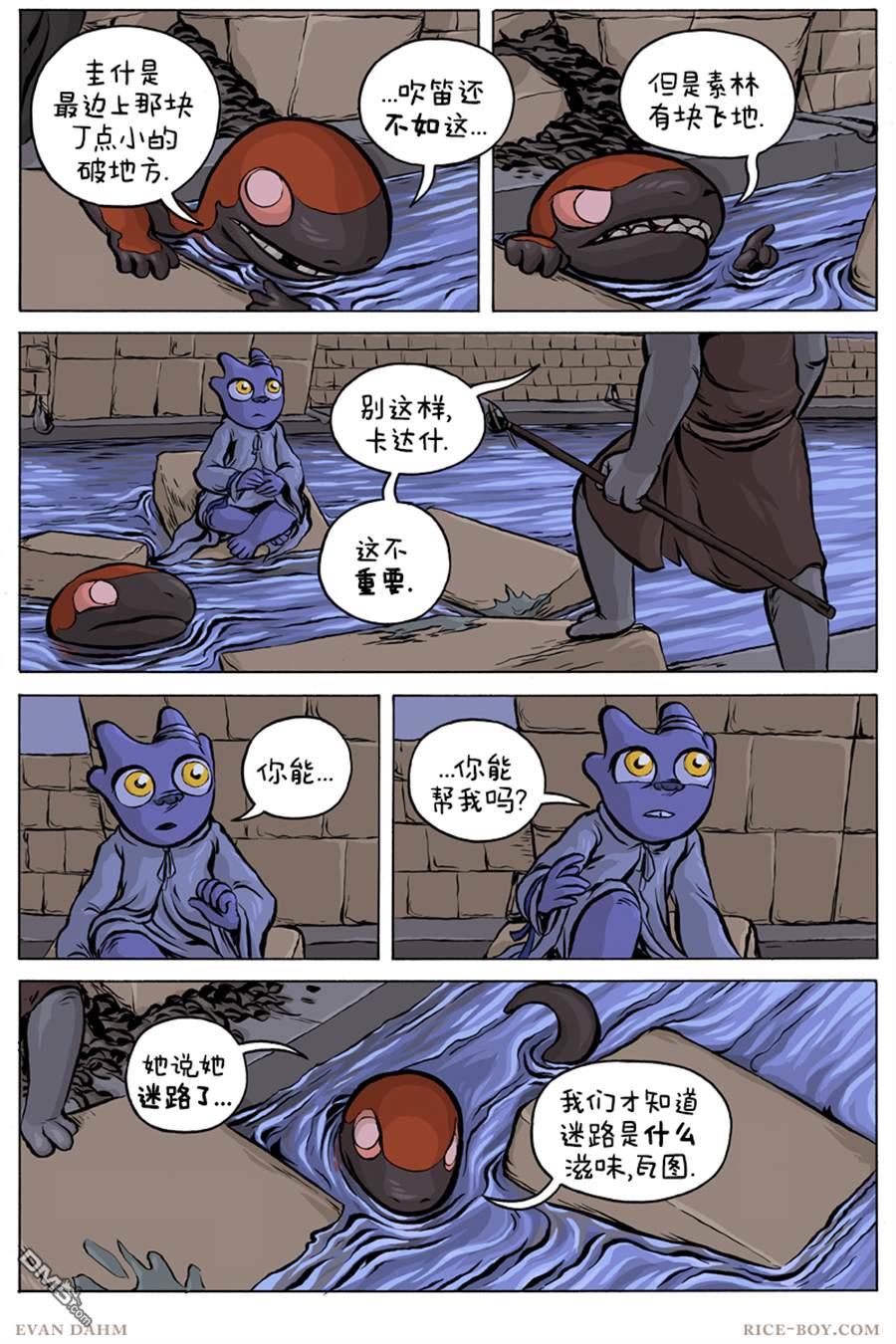 瓦图 第61话 第5页