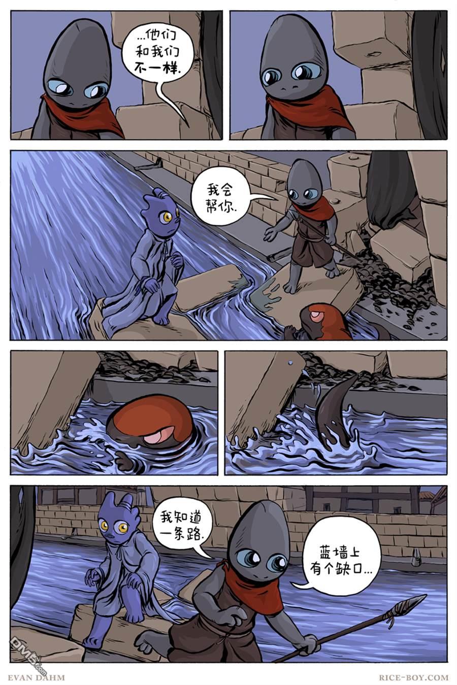 瓦图 第61话 第6页