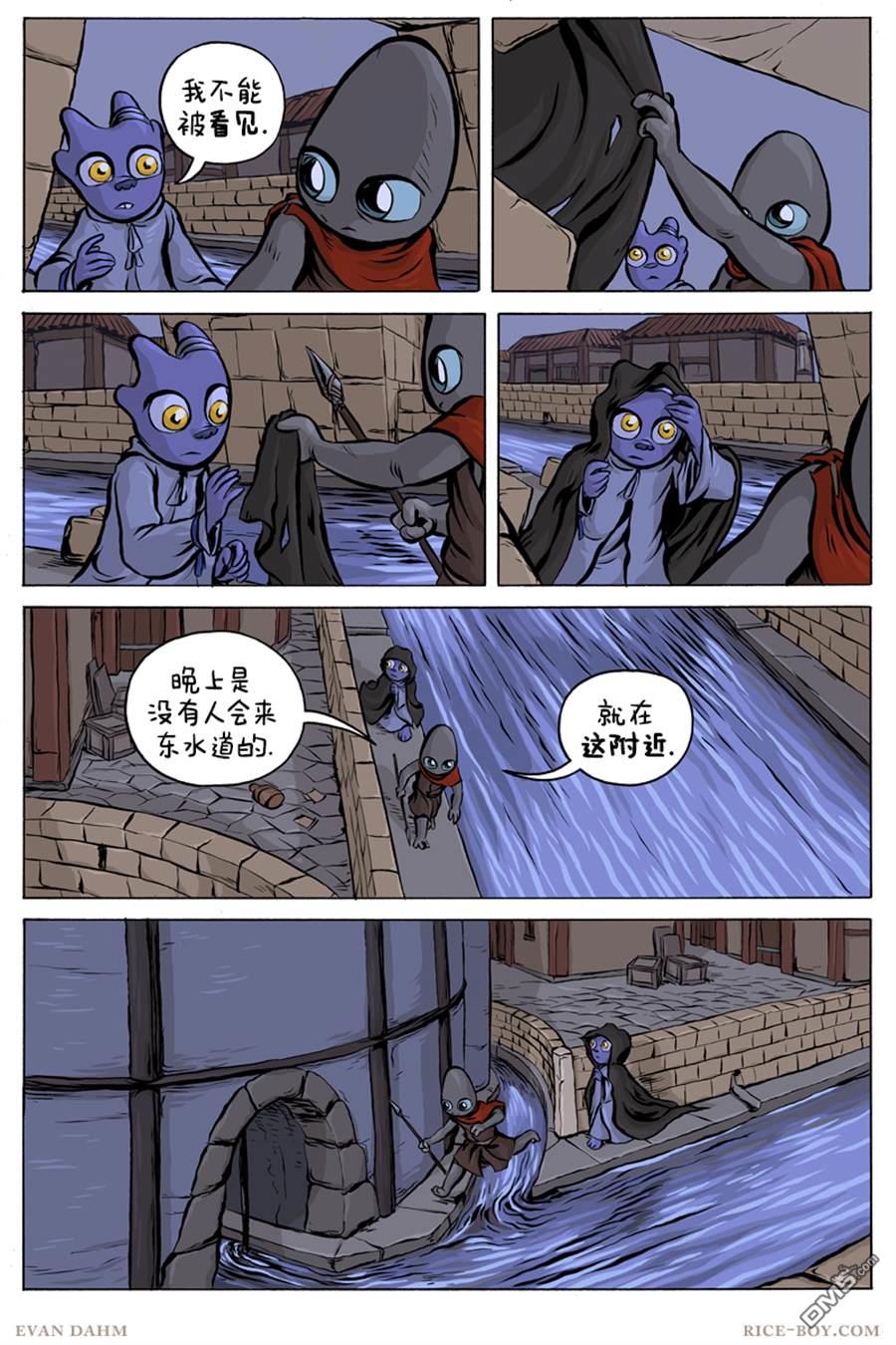 瓦图 第61话 第7页