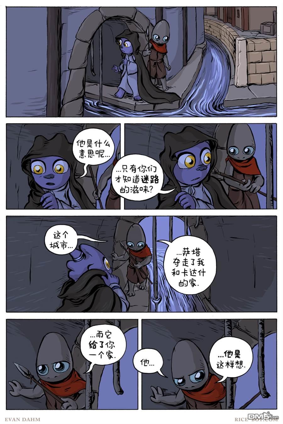 瓦图 第61话 第8页