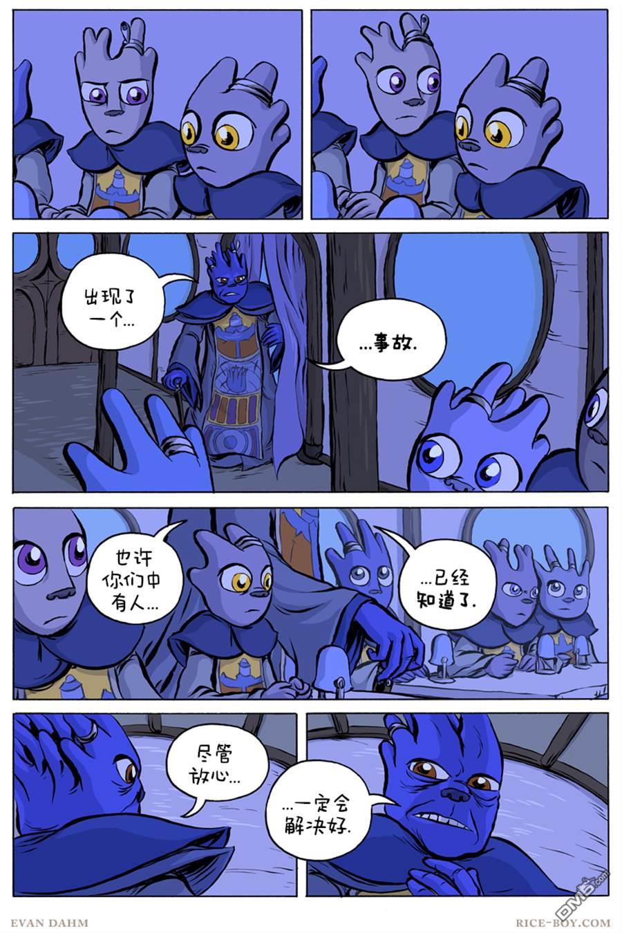 瓦图 第62话 第2页