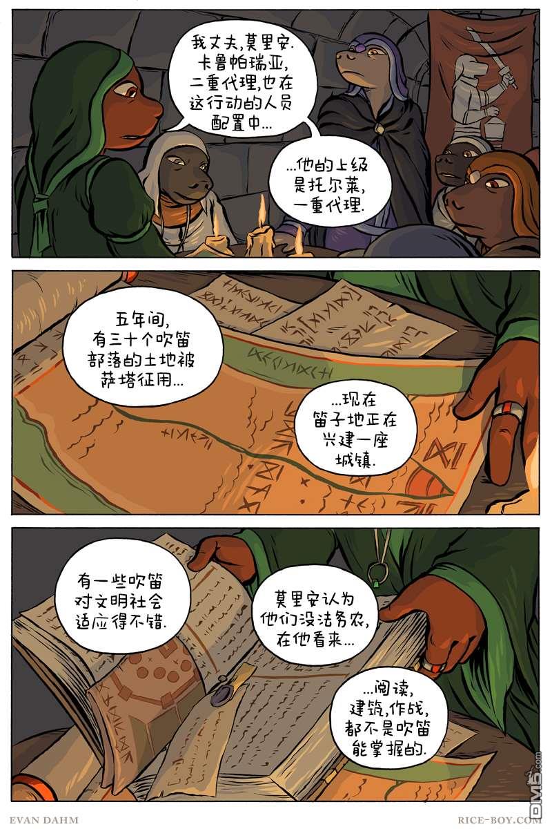 瓦图 第63话 第2页