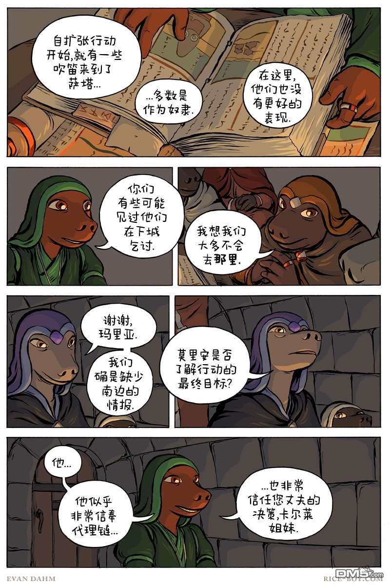 瓦图 第63话 第3页
