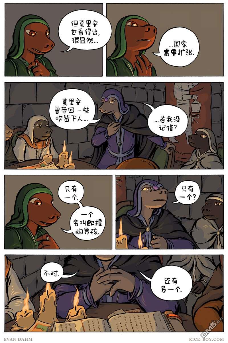 瓦图 第63话 第4页