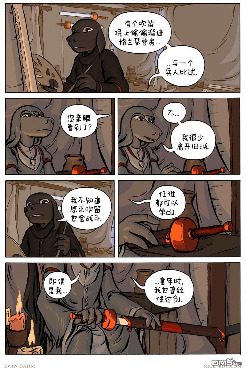 瓦图 第64话 第2页