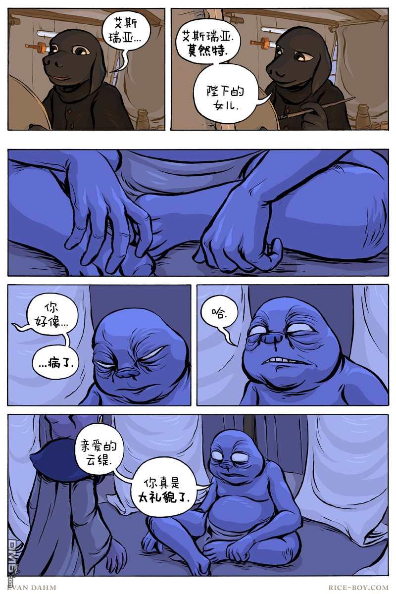 瓦图 第64话 第4页