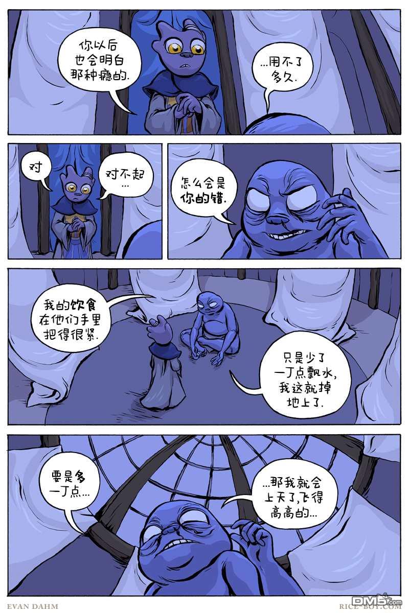 瓦图 第64话 第6页