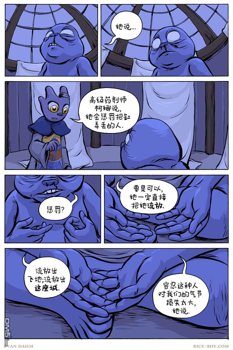 瓦图 第64话 第7页
