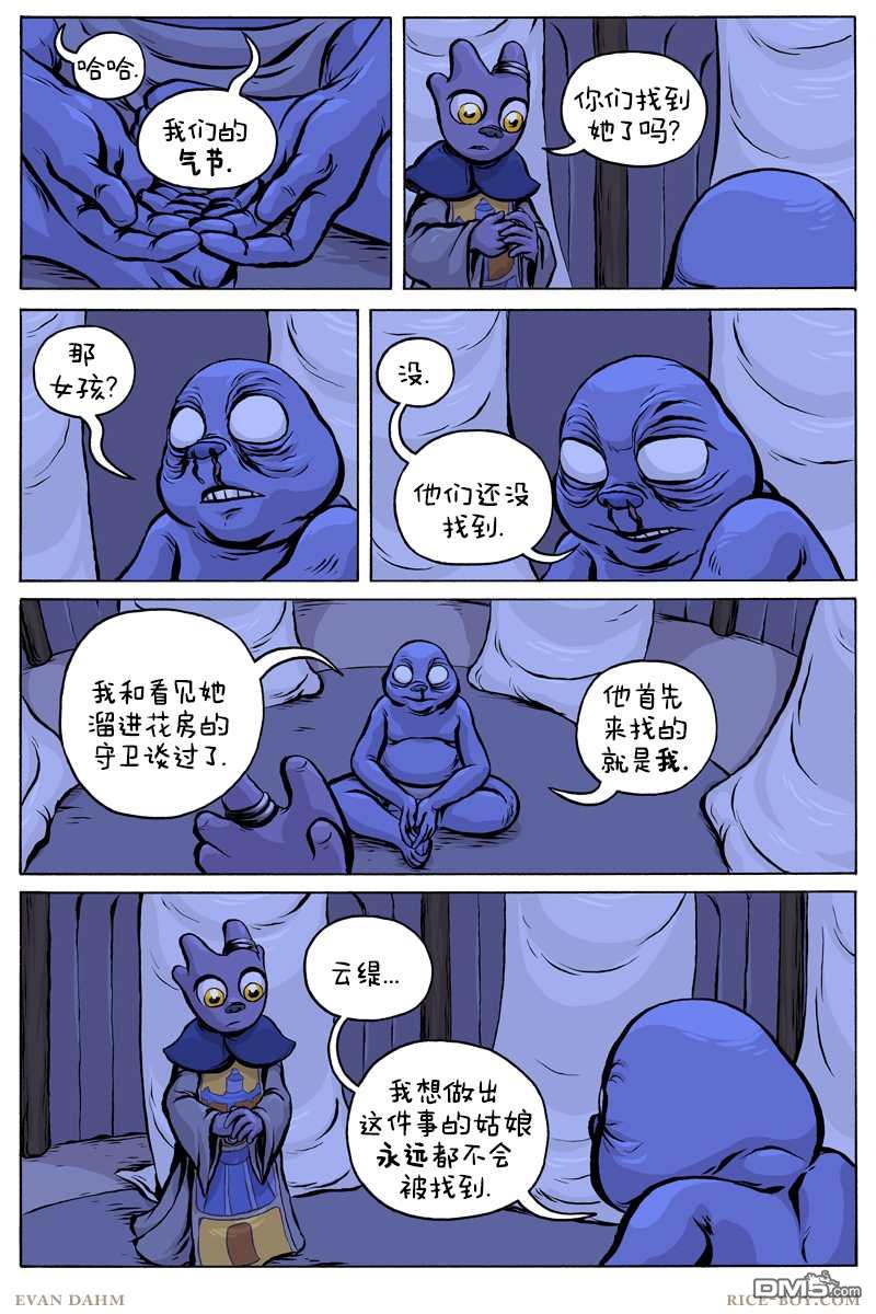 瓦图 第64话 第8页