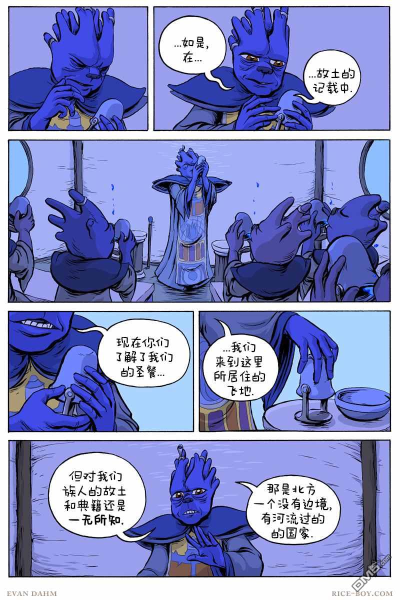 瓦图 第65话 第13页