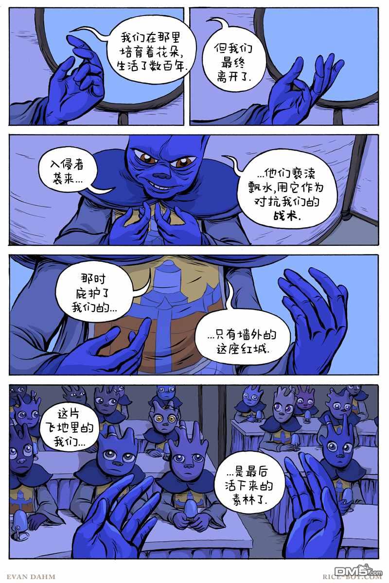 瓦图 第65话 第14页