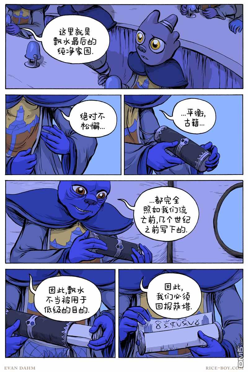 瓦图 第65话 第15页