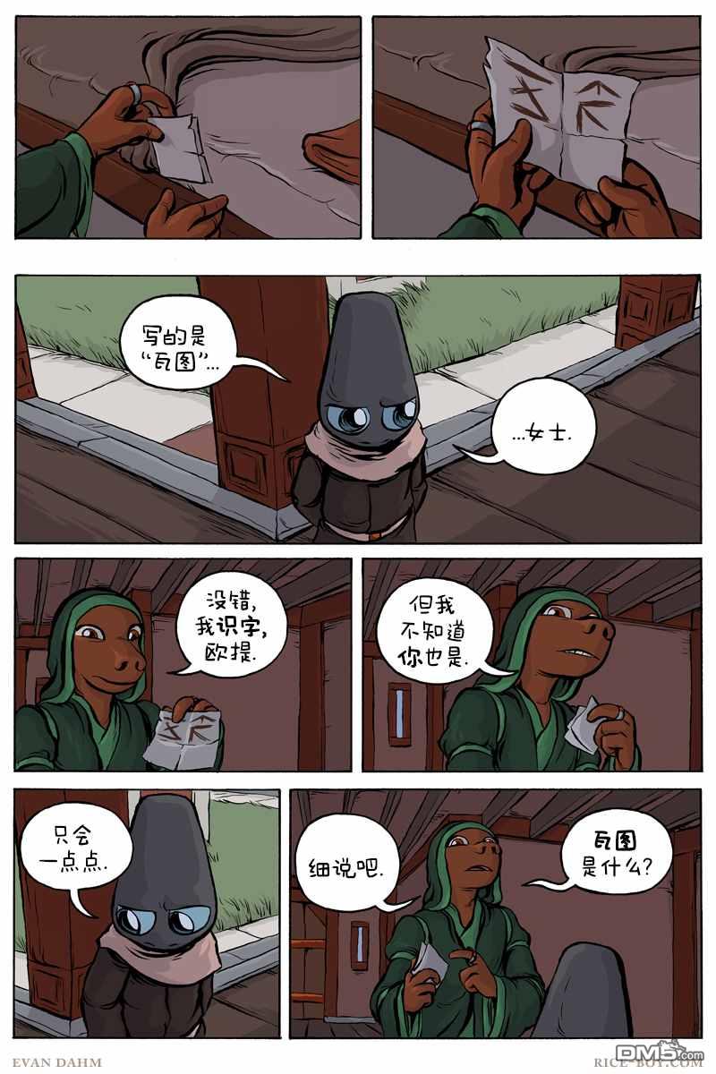 瓦图 第65话 第2页