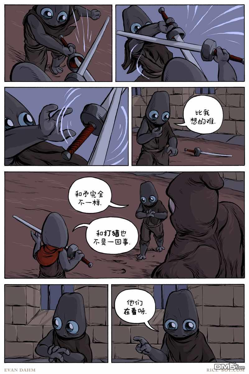 瓦图 第65话 第9页