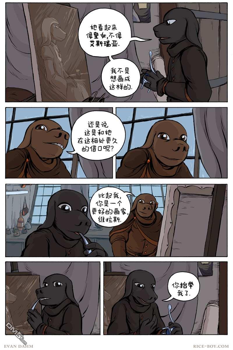 瓦图 第66话 第10页