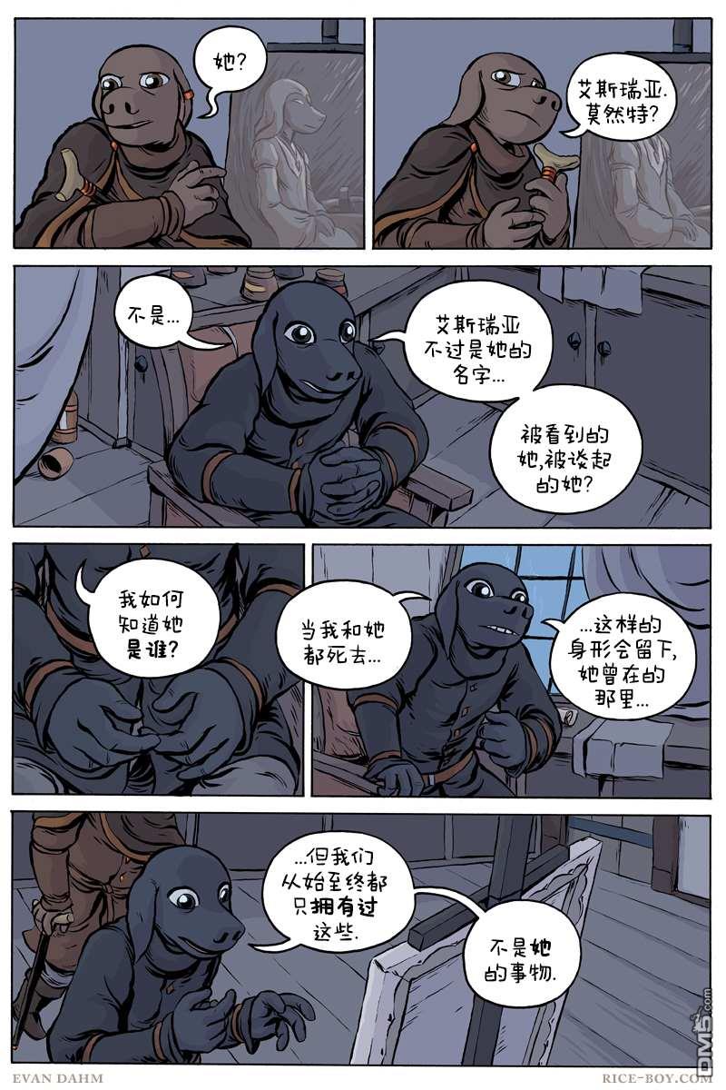 瓦图 第66话 第12页