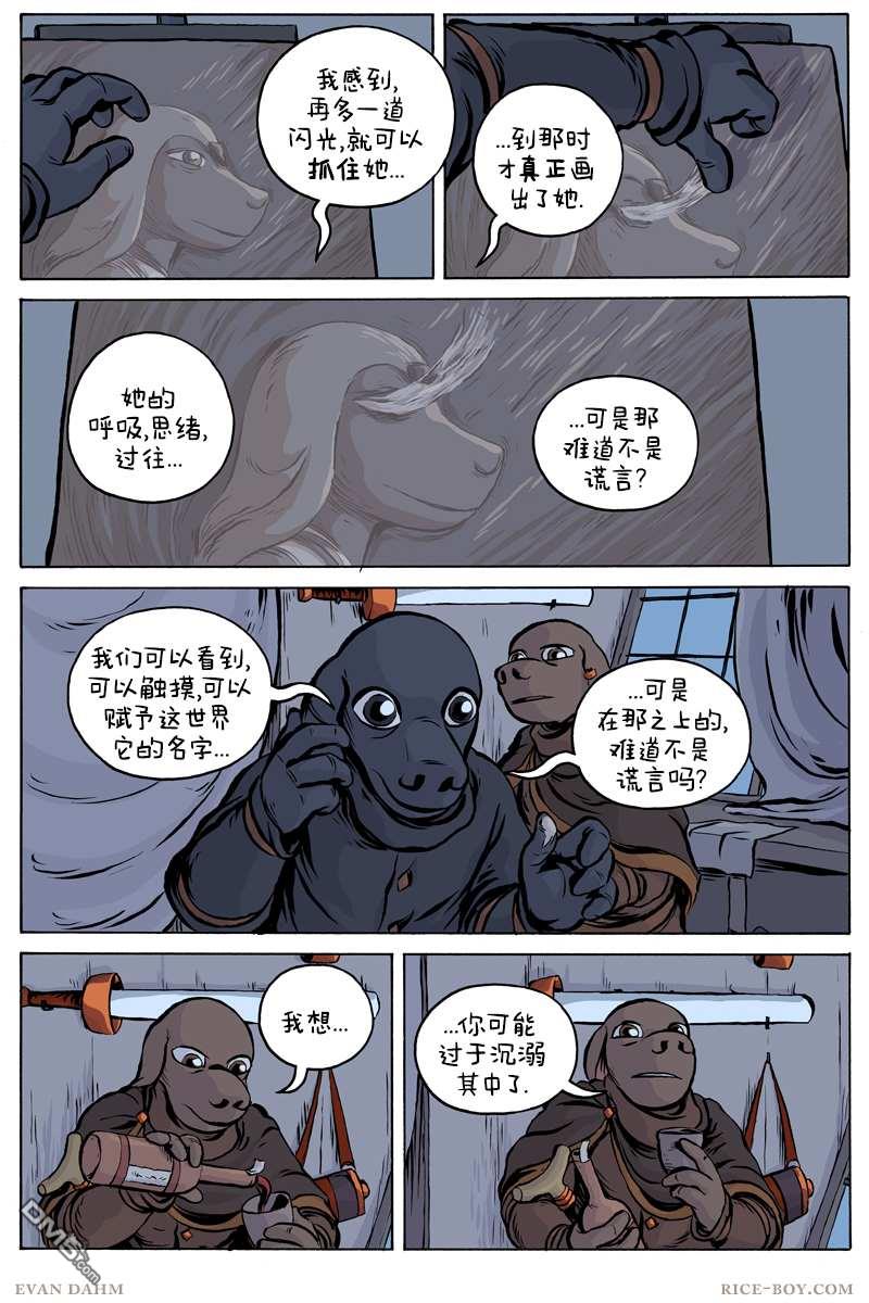 瓦图 第66话 第13页