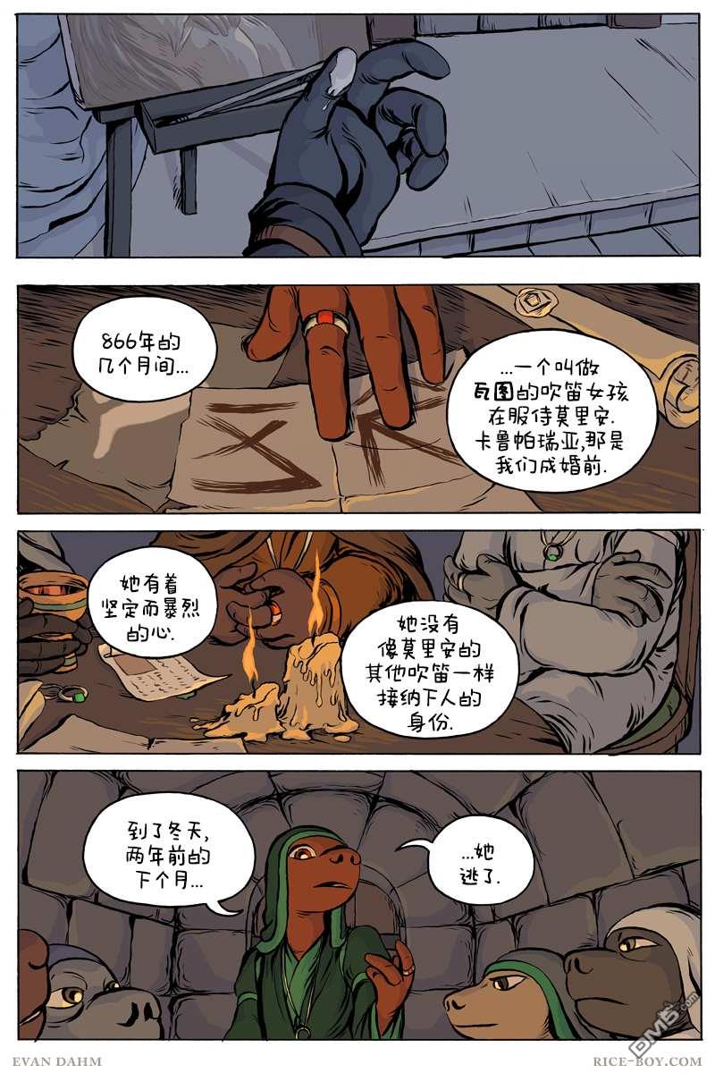 瓦图 第66话 第14页