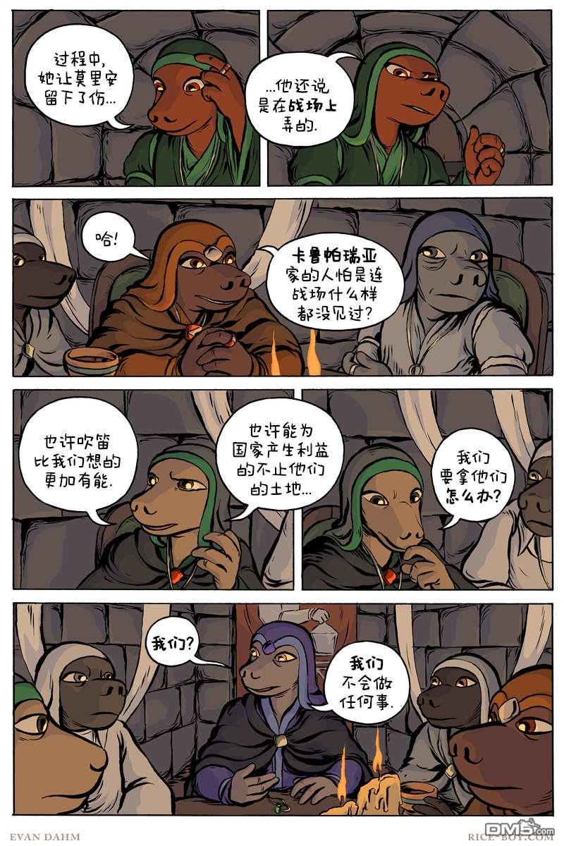 瓦图 第66话 第15页