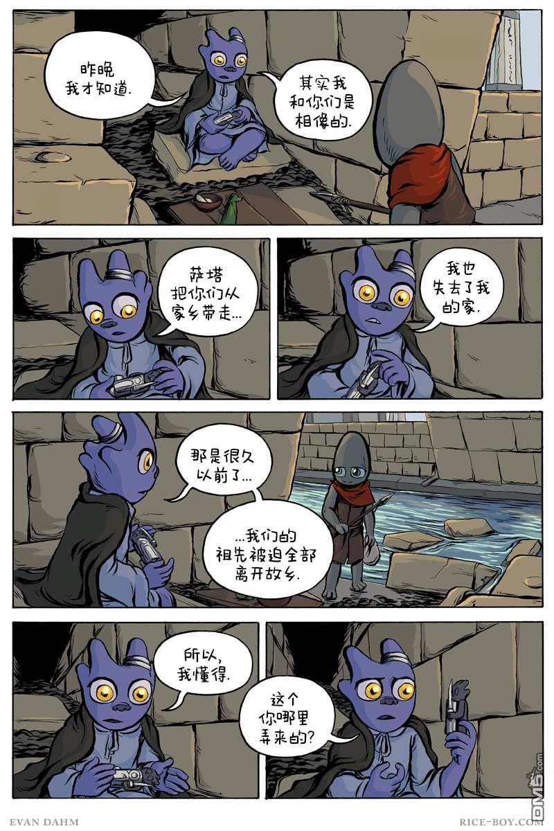 瓦图 第66话 第3页
