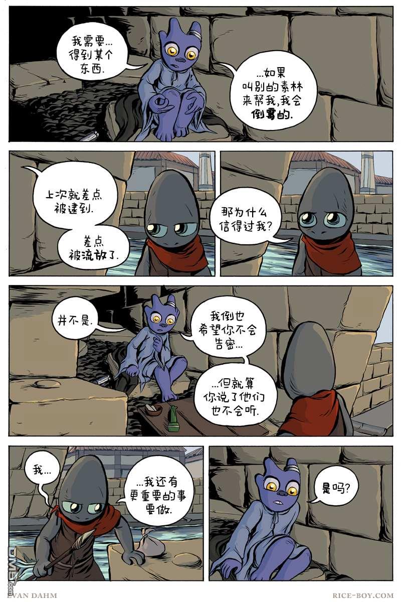 瓦图 第66话 第5页