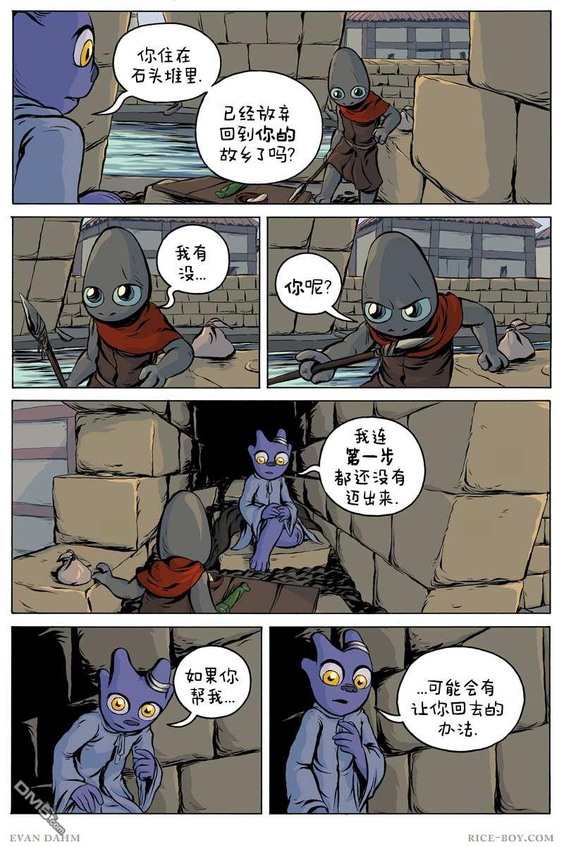 瓦图 第66话 第6页