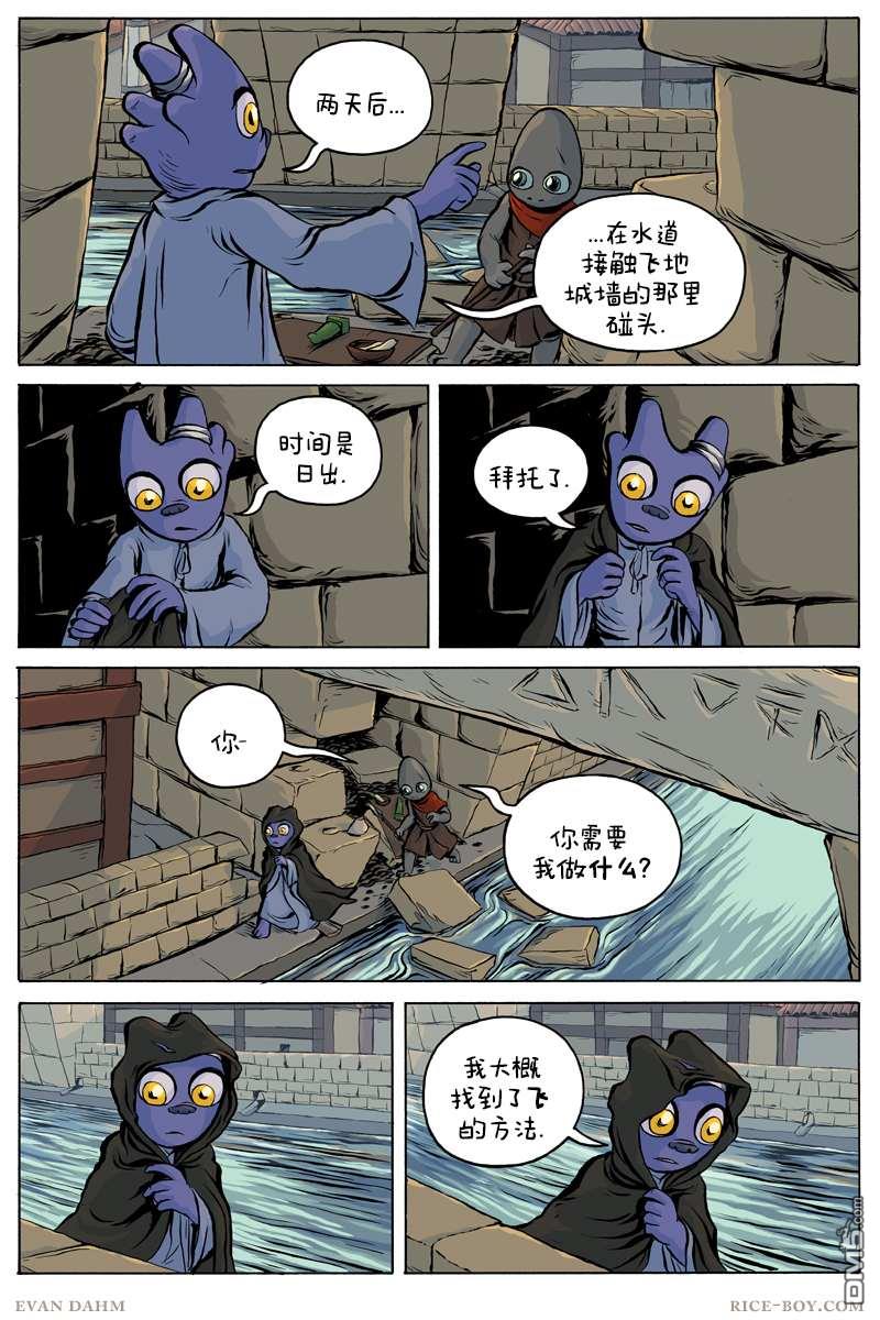 瓦图 第66话 第7页