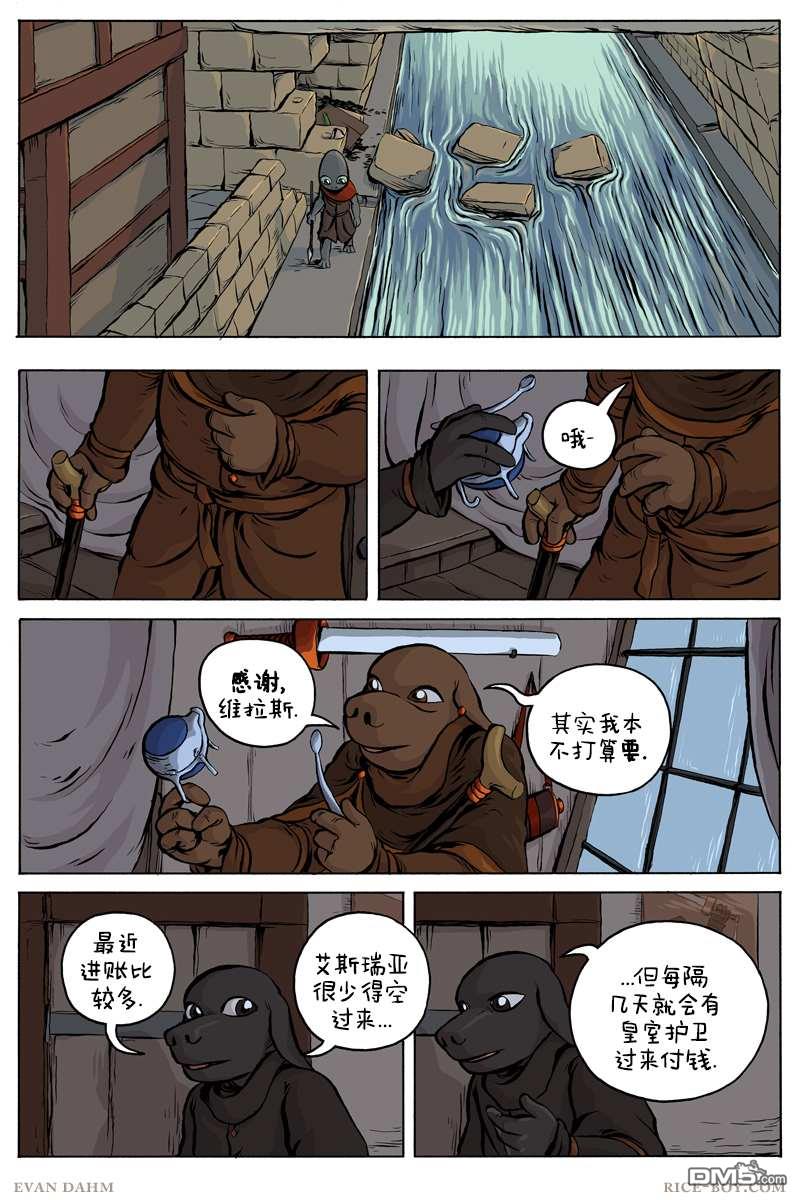 瓦图 第66话 第8页