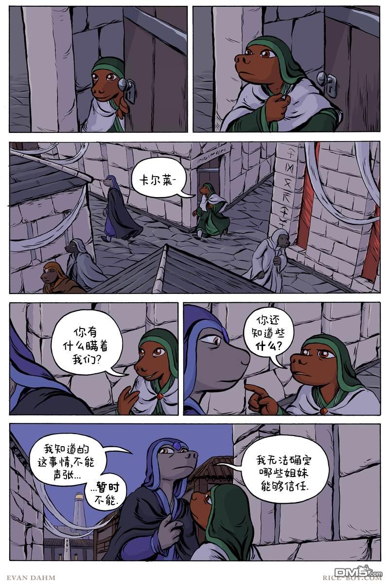 瓦图 第67话 第1页