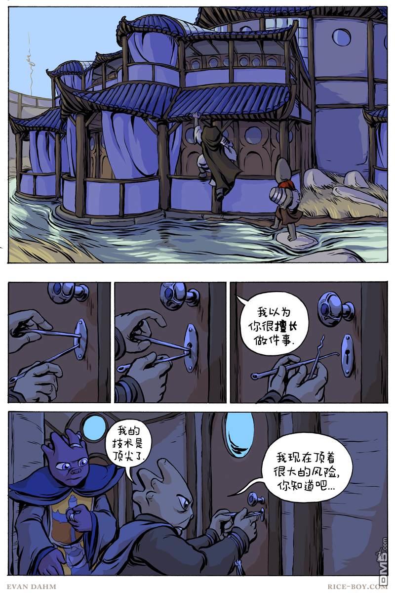 瓦图 第67话 第10页