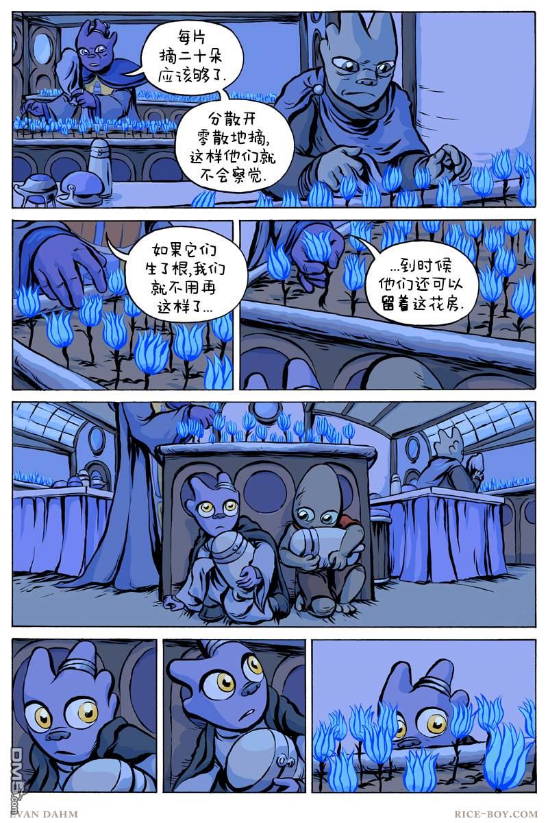 瓦图 第67话 第12页