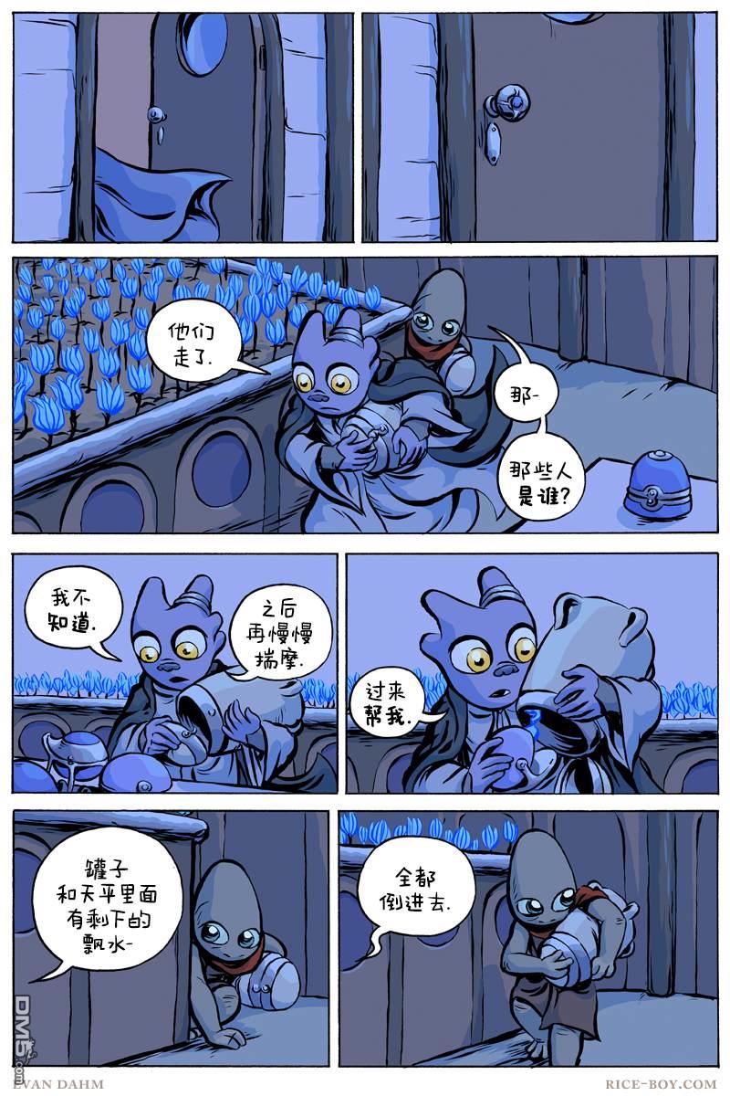 瓦图 第67话 第13页