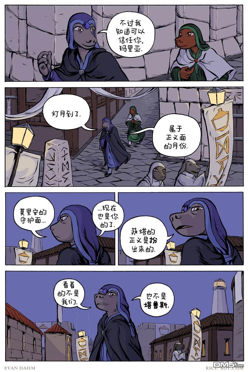 瓦图 第67话 第2页