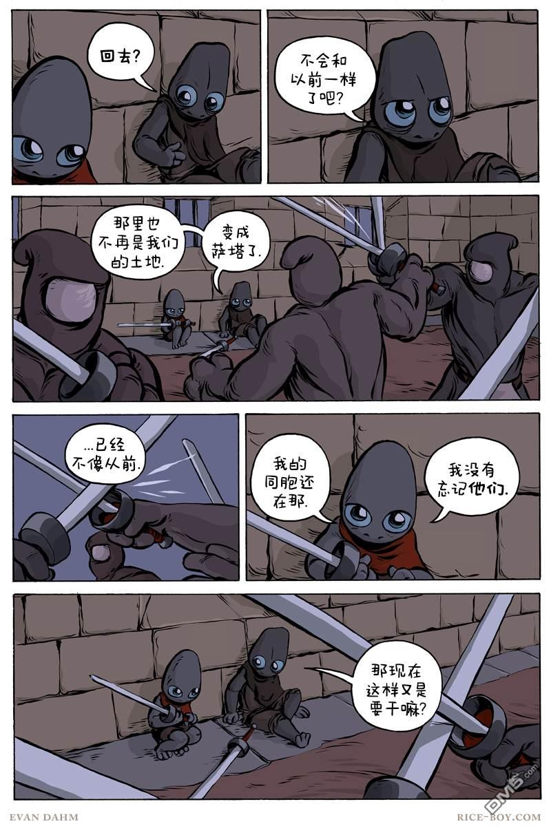 瓦图 第67话 第4页