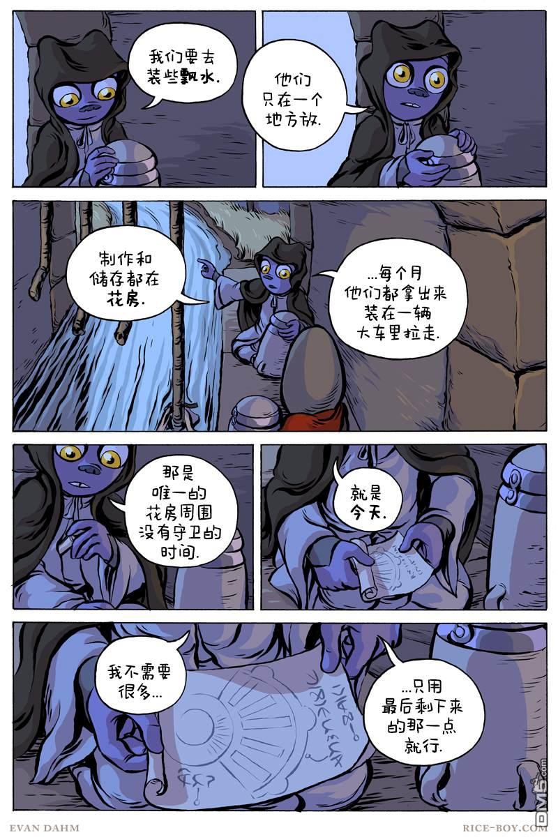 瓦图 第67话 第7页