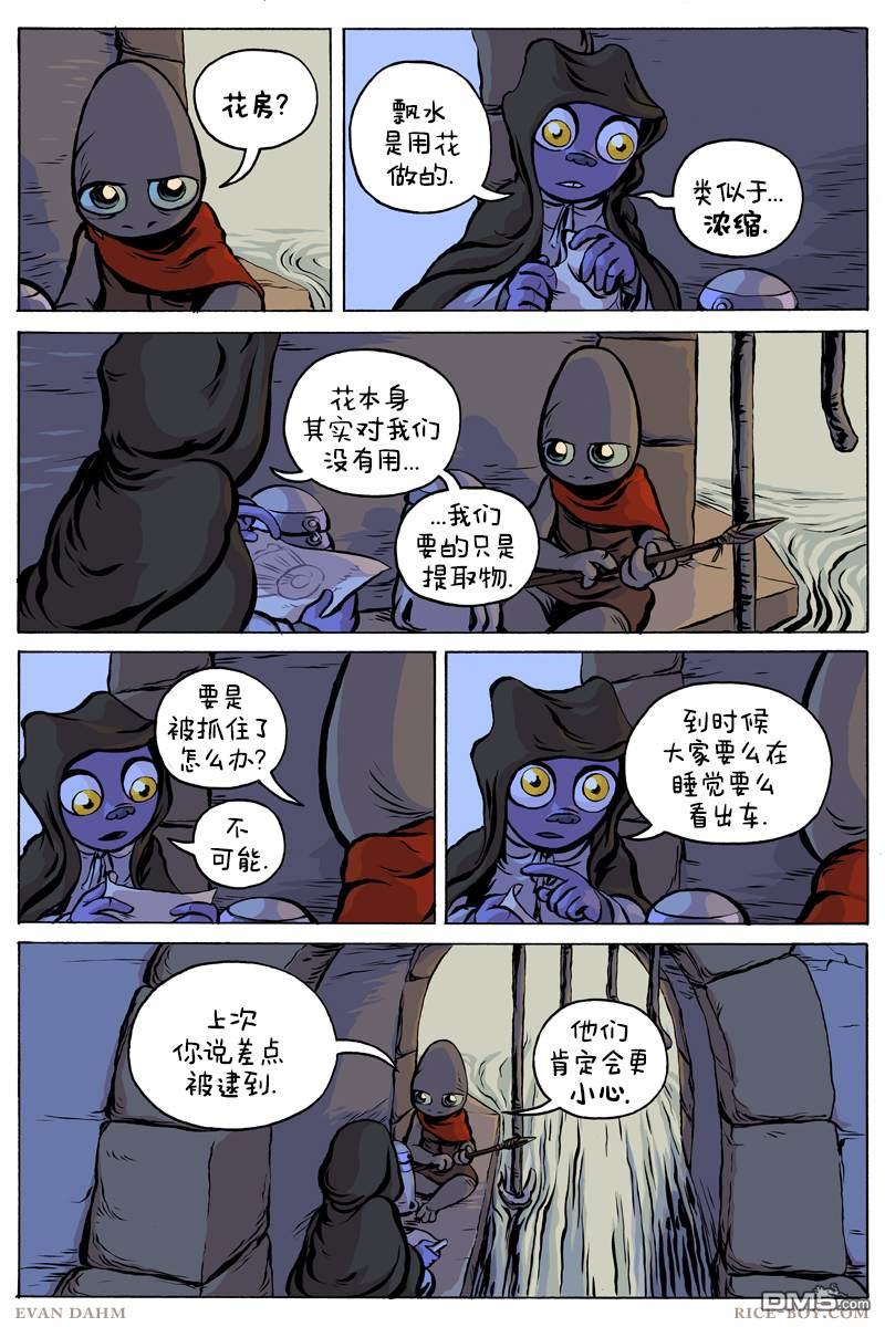 瓦图 第67话 第8页