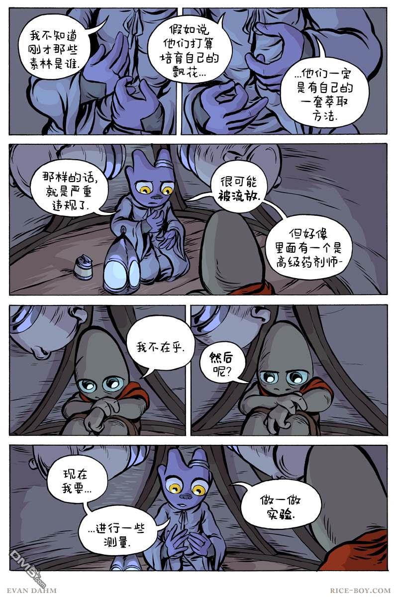 瓦图 第68话 第3页