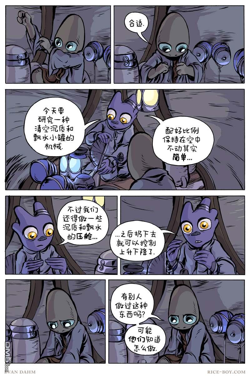 瓦图 第68话 第9页