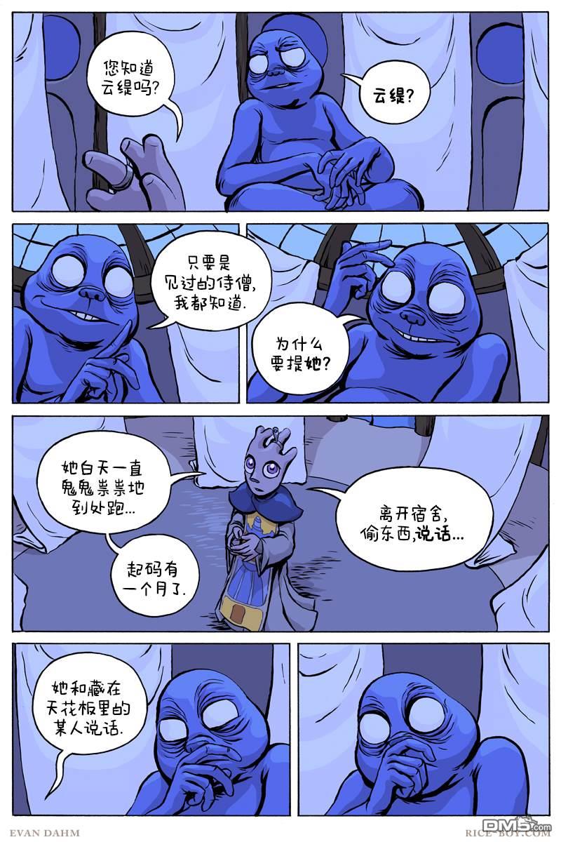 瓦图 第69话 第10页