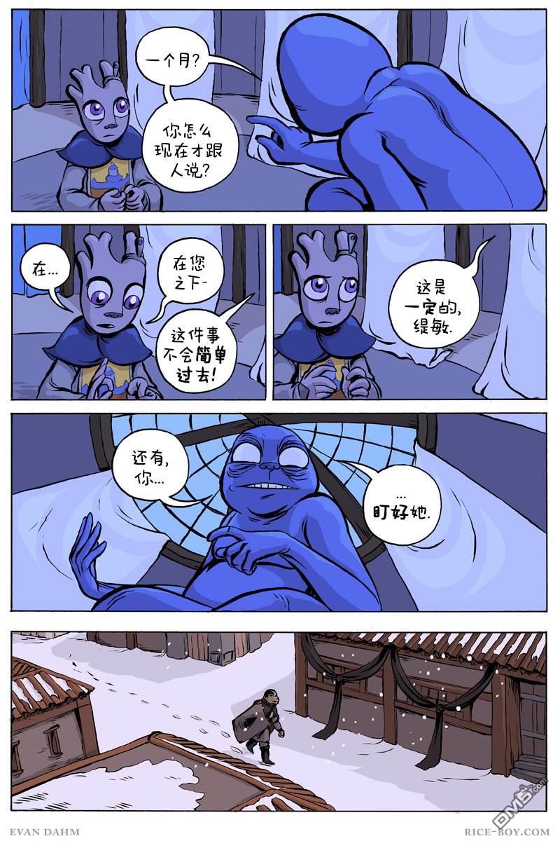 瓦图 第69话 第11页
