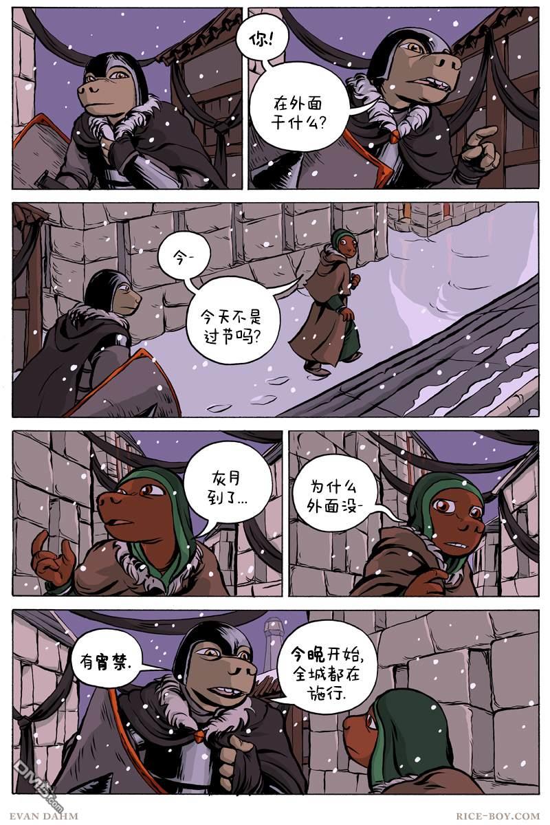 瓦图 第69话 第12页