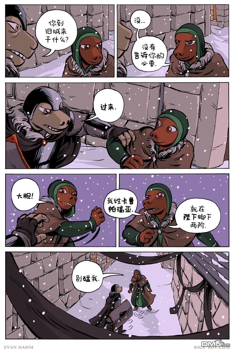 瓦图 第69话 第13页
